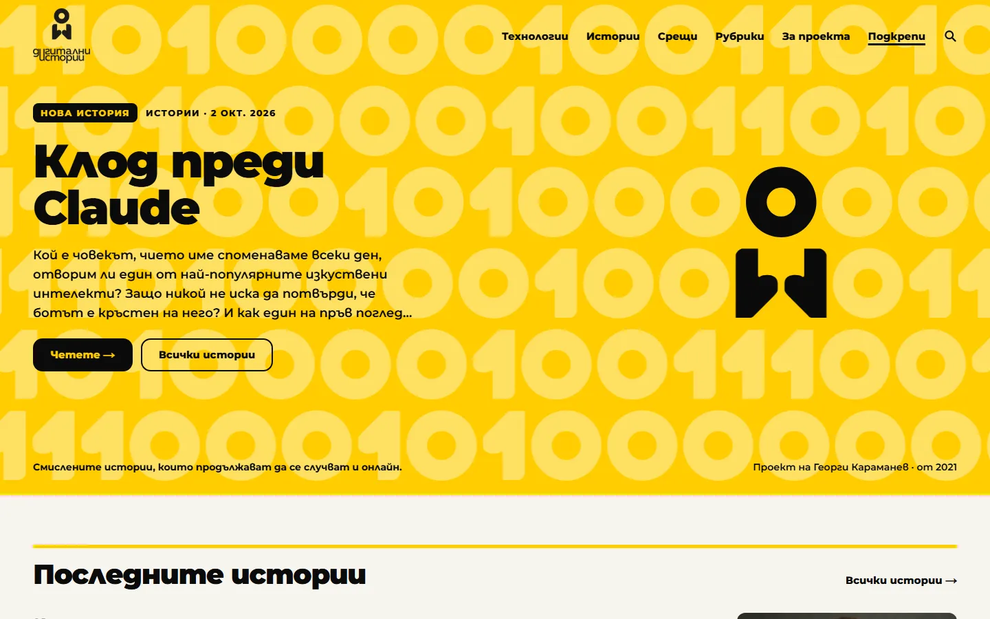 Началната страница на karamanev.me след преработката